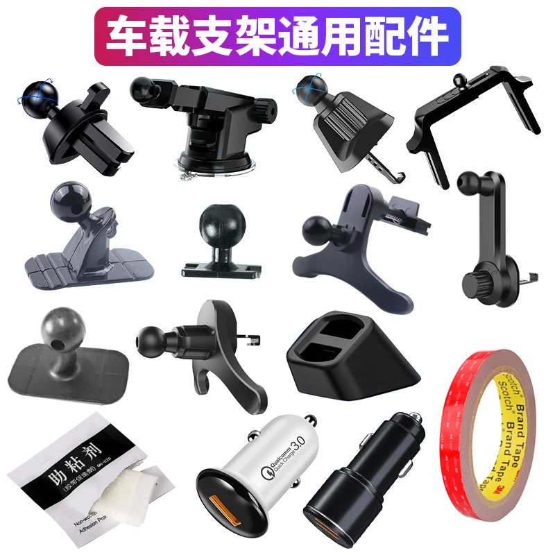汽车车载手机支架配件仪表台吸盘点烟口USB车充头出风口夹三脚