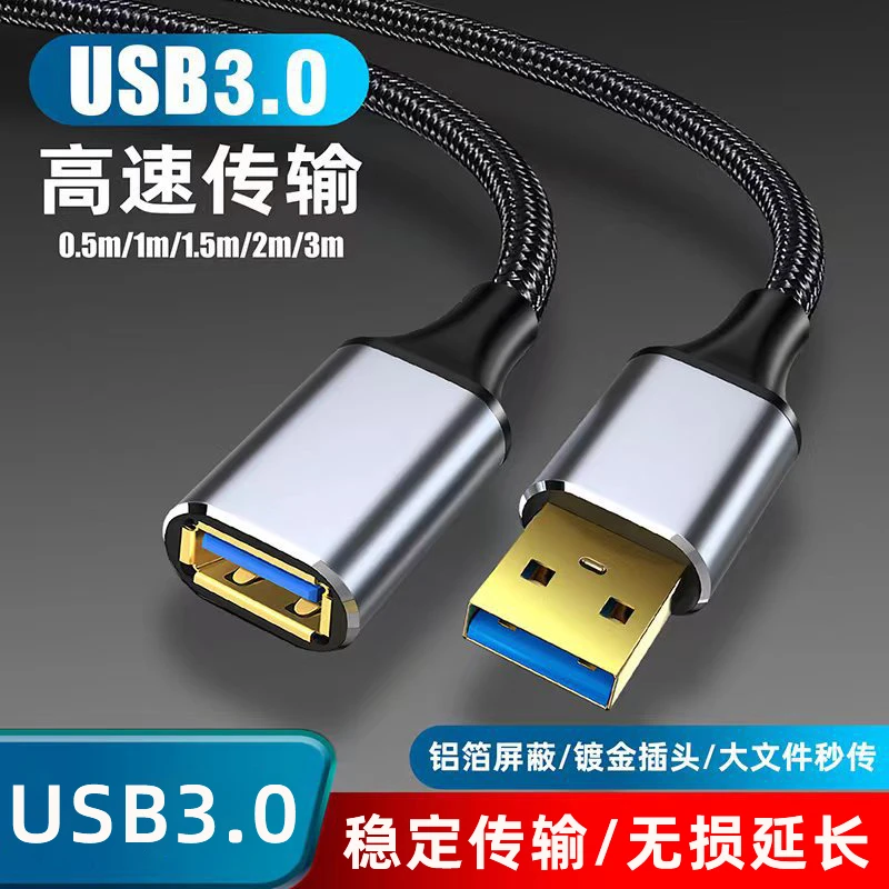 usb3.0延长线1/3/5米公对母数据线10米高速无线网卡打印机电脑电