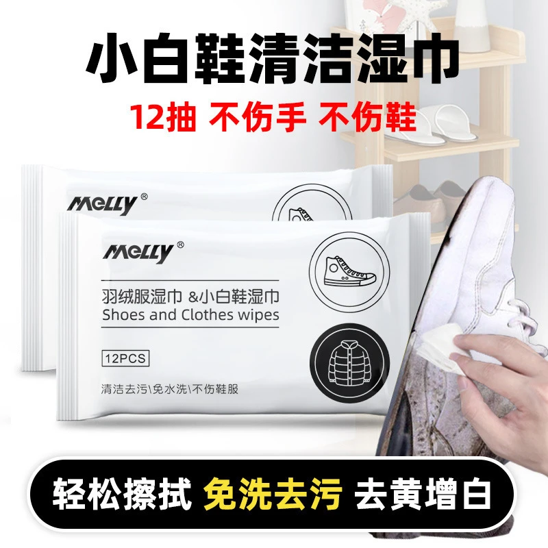 【12片】小白鞋清洗剂免水洗去污渍羽绒服通用一次性片装鞋服湿巾