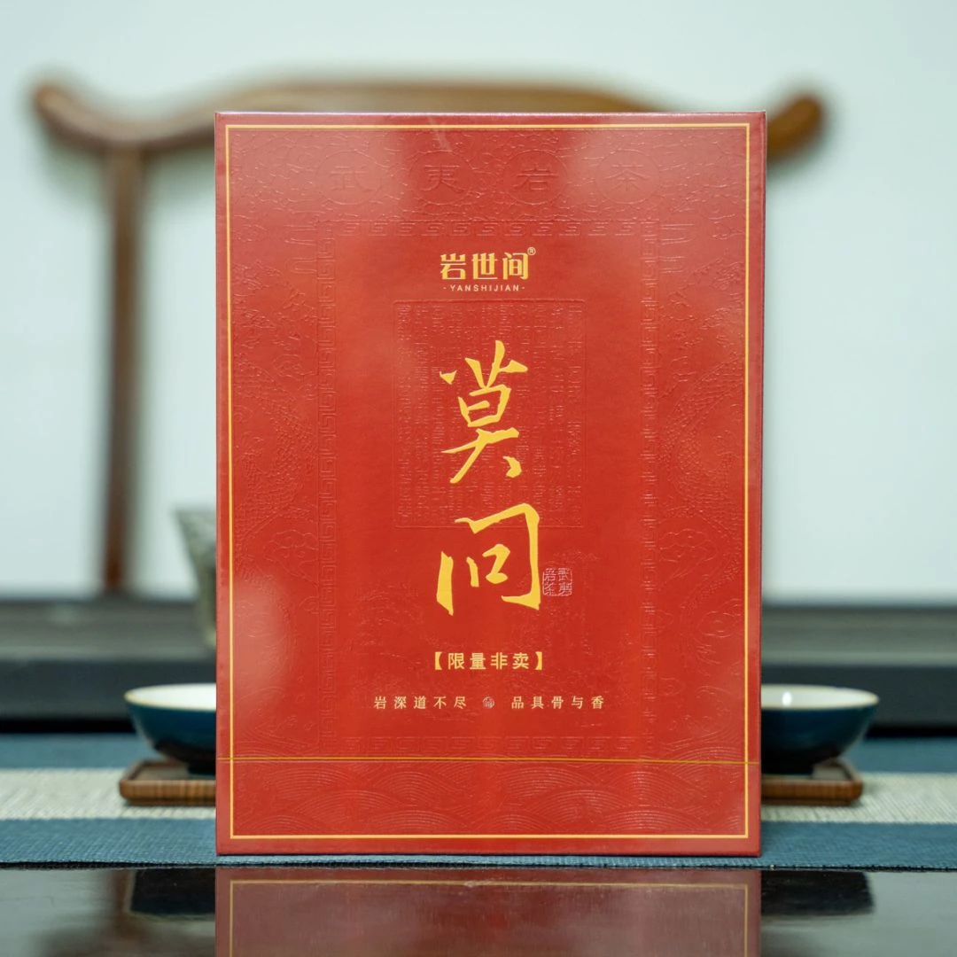 岩世间岩茶莫问红盒装51g