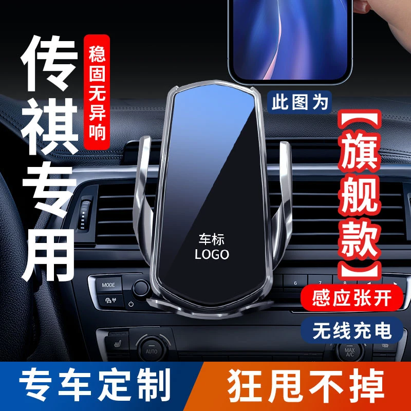 【14号】传祺GS4/GS5/GM8/GS3/GM6/埃安/影豹/M6车载专用手机支架
