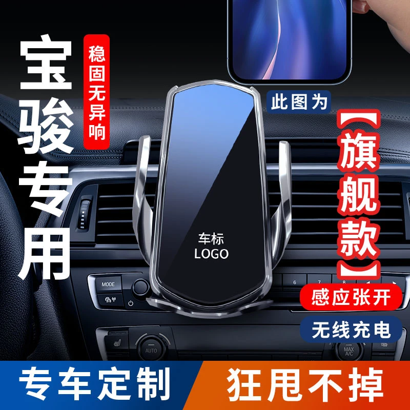 【48号】宝骏530/310W/360/510/RM5/730/RS3/RC5专用手机车载支架