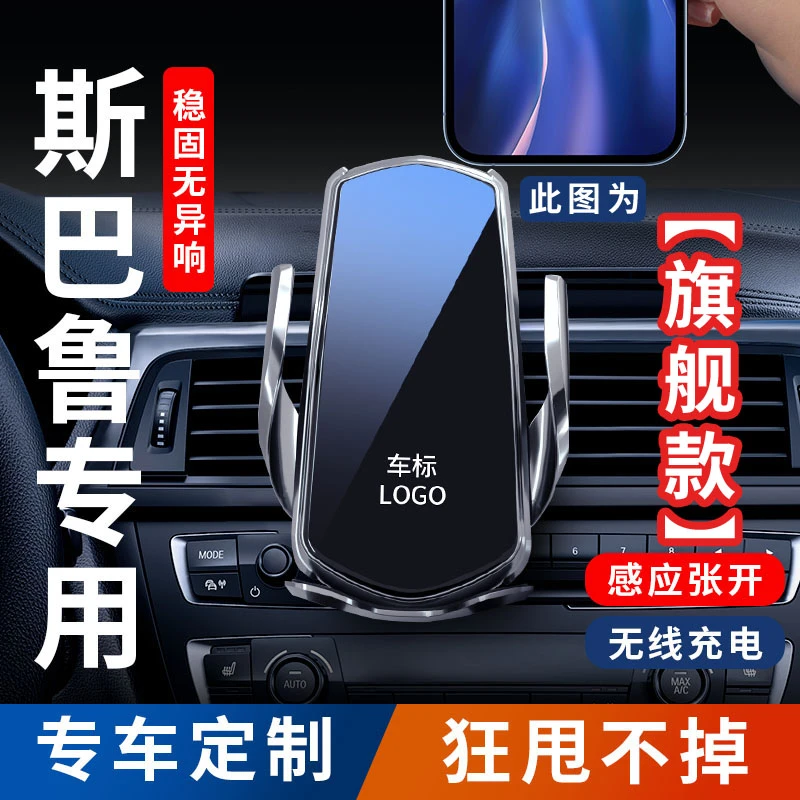 【37号】斯巴鲁森林人傲虎专用手机车载支架无线充电导航专车感应
