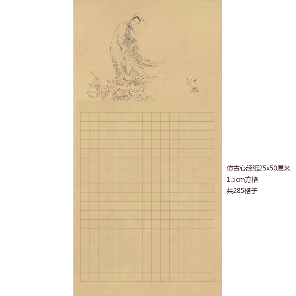 心经纸系列 4张25x50厘米仿古精品纸微喷纸+绢布 1.5cm方格285个