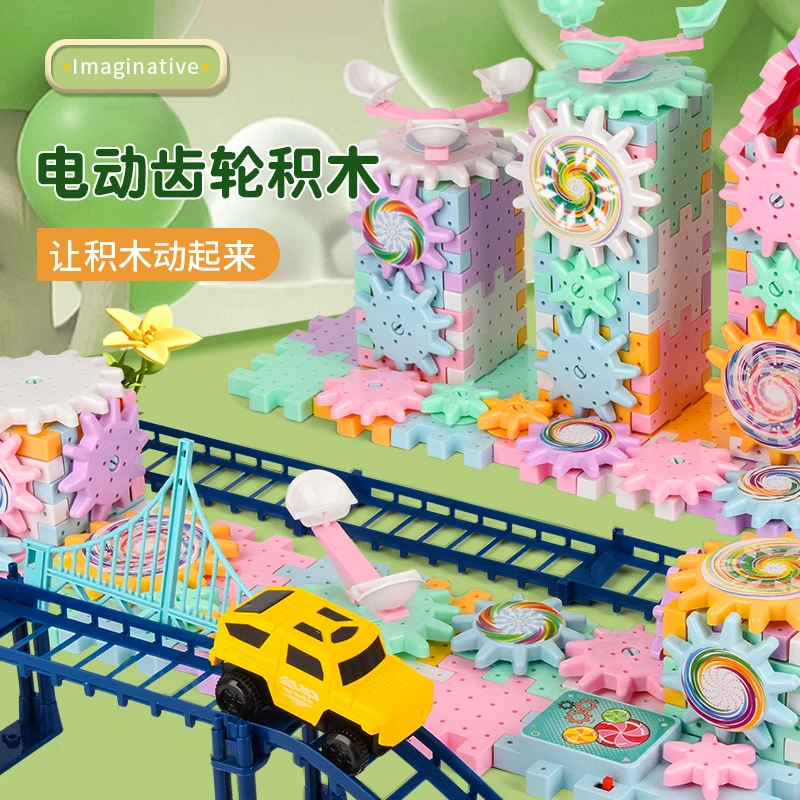 百变电动积木齿轮旋转玩具儿童益智拼装大颗粒拼图拼接男孩6岁
