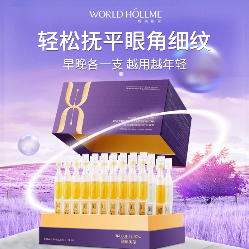后美国际次抛眼部精华液提拉紧致修护年轻肌肤抗皱抗初老弹嫩