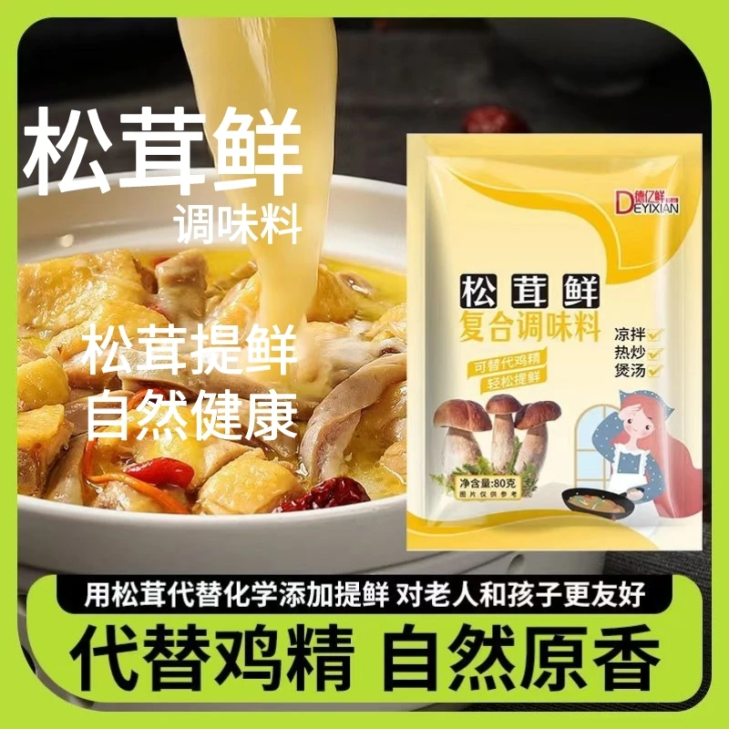 【拍5袋发10袋】松茸鲜调味料大袋可代替鸡精味精家常菜美食调味品