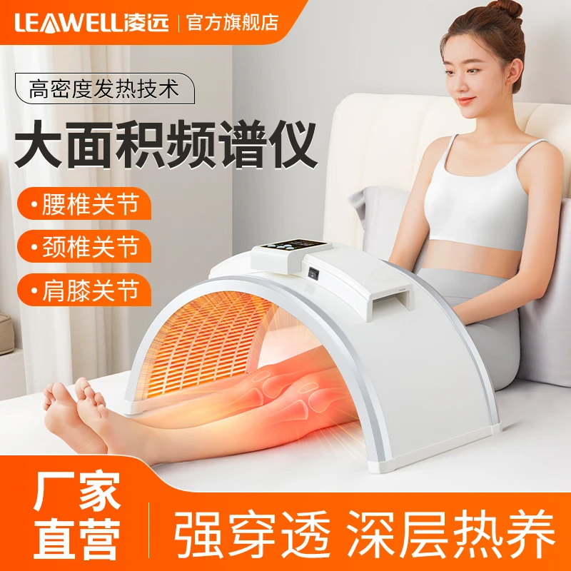 leawell/凌远科技电磁波谱治疗仪