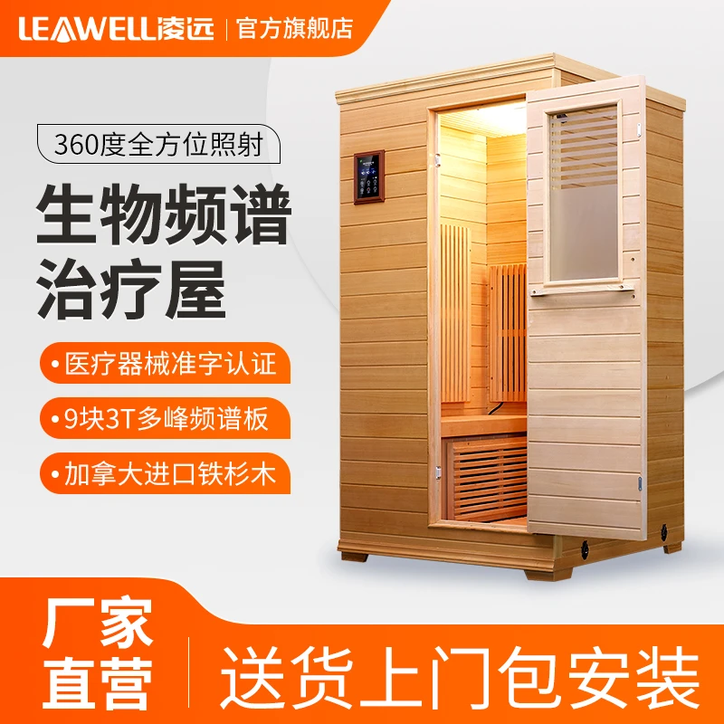 leawell/凌远科技电磁波谱治疗器频谱治疗房家用准字号远红外特定汗蒸房