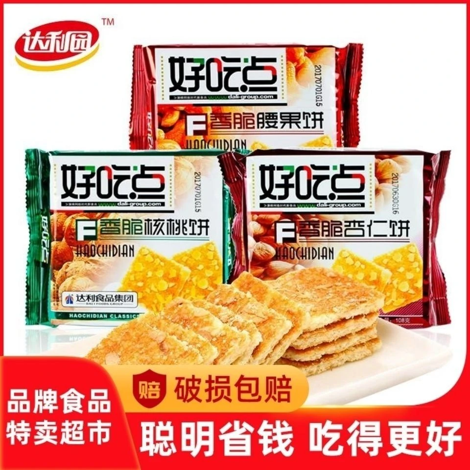 达利园好吃点酥脆香脆美味饼干108g*3包腰果/杏仁/核桃酥性饼干