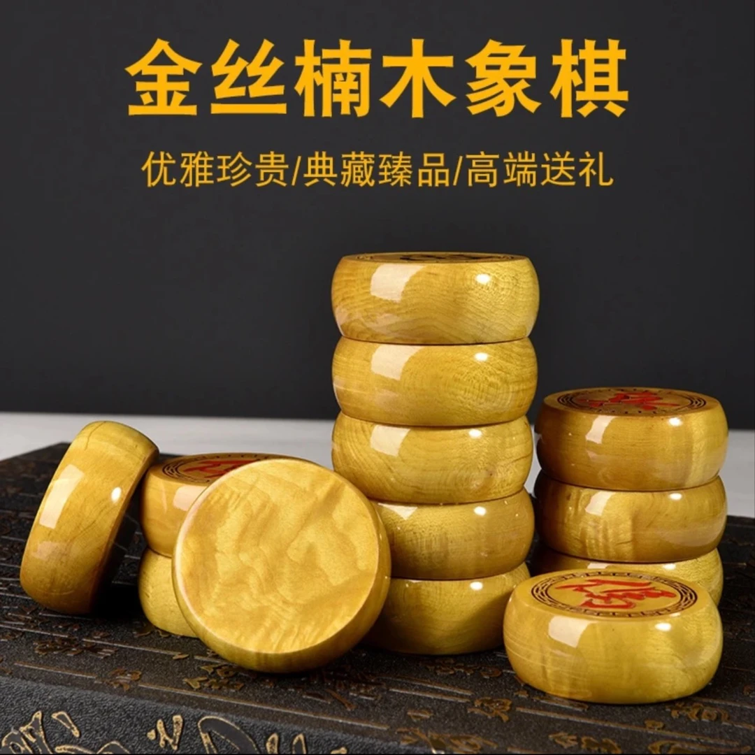 中国象棋金丝楠木五分大叶桢楠实木典藏象棋皮革棋盘精致礼盒套装
