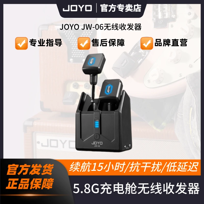 JOYO卓乐电吉他无线发射接收器JW-06便携充电舱电吹管乐器收发器