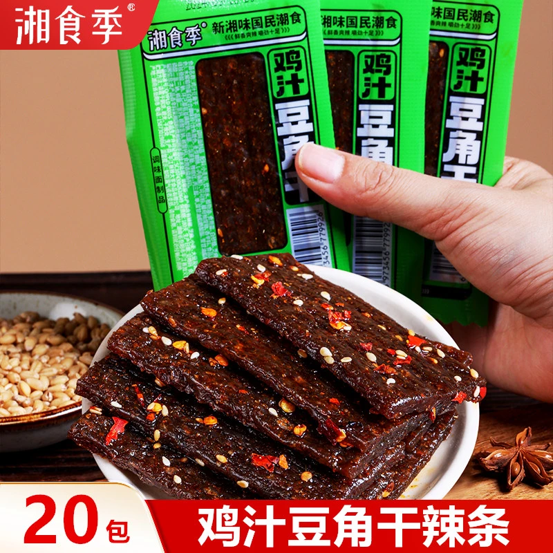 【20包】香辣鸡汁豆角干辣条90后童年儿时经典小吃解馋休闲零食严选