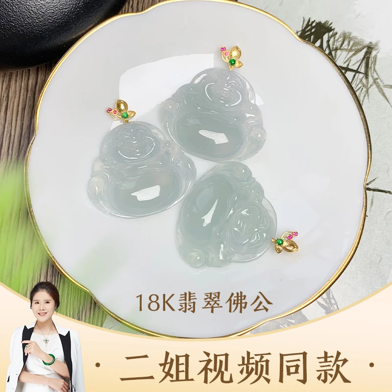 【二姐视频同款】18K翡翠佛公3538-1104-13407多样性发其一配绳@CP