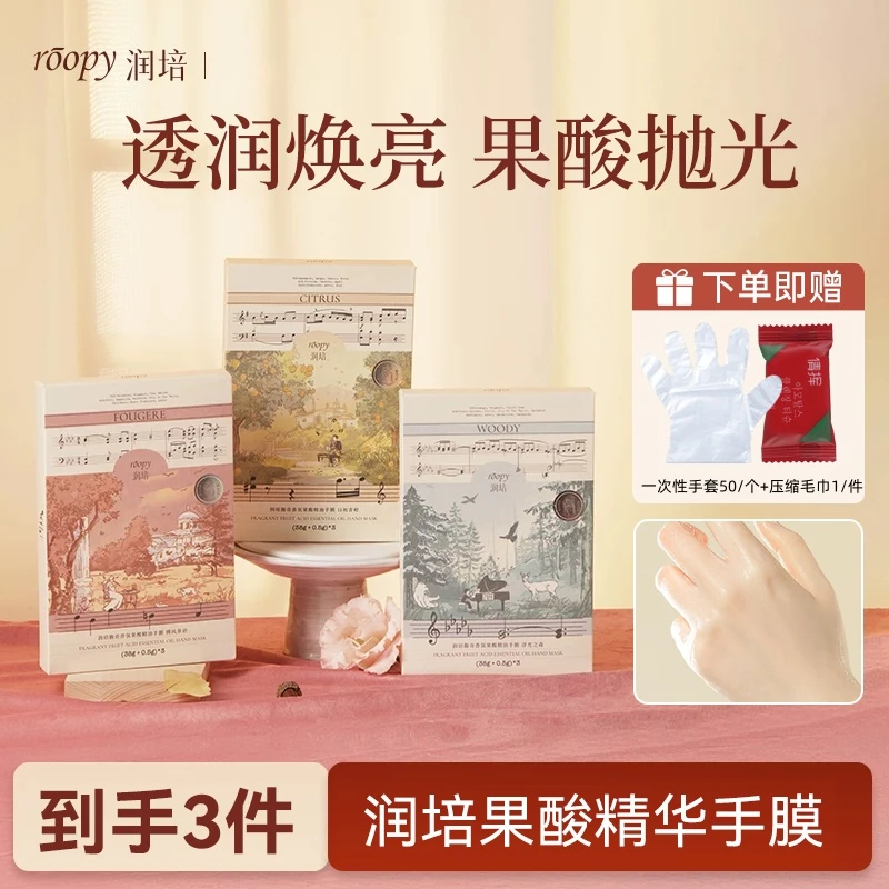 【送手套】润培roopy秋冬女士保湿补水滋润手膜细嫩便携润泽双手
