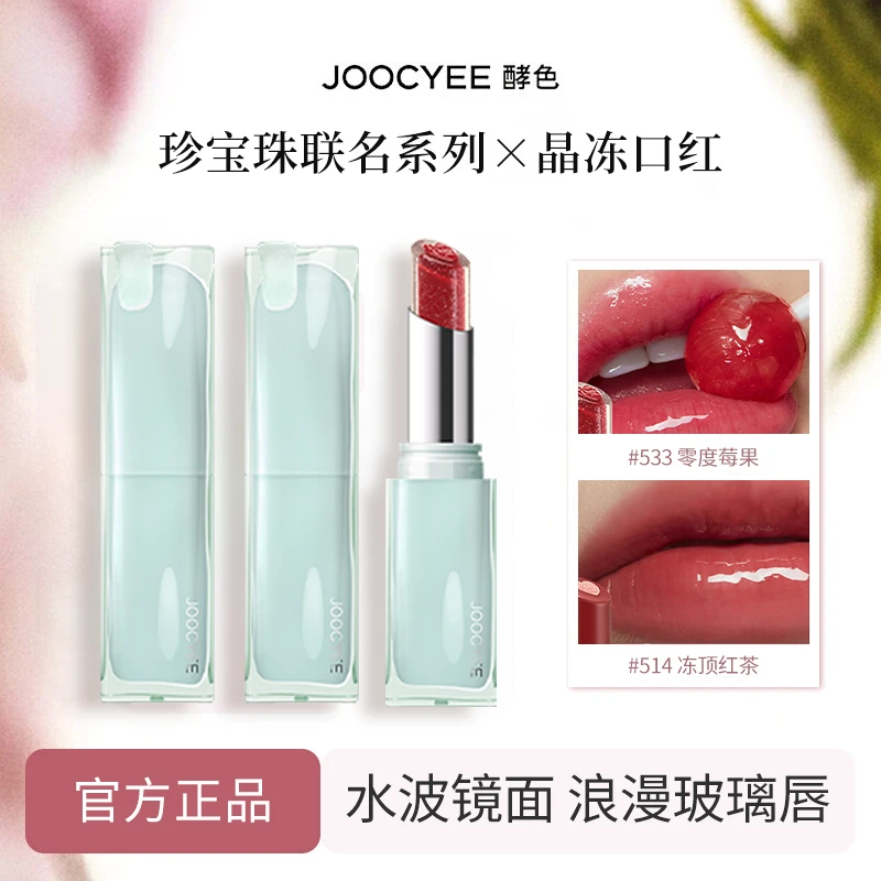 【珍宝珠联名】Joocyee酵色夹心晶冻口红棒棒糖镜面水光唇釉蜜显白