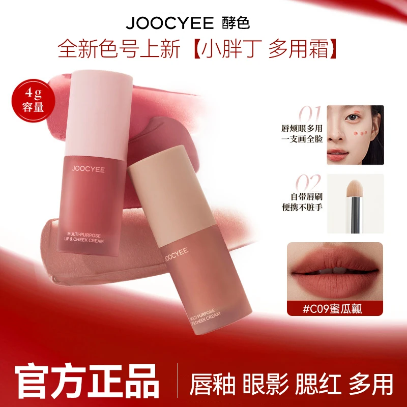 【新色】Joocyee酵色绒雾多用霜唇泥唇釉腮红纯欲全脸妆眼颊唇显白
