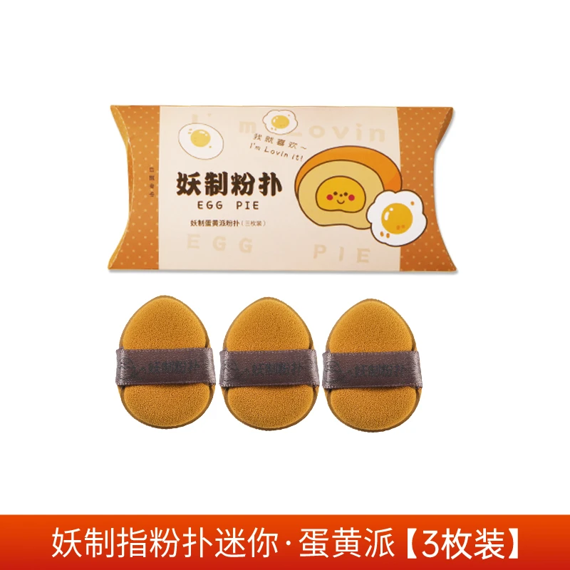 妖制迷你气垫粉扑粉底液上定妆不易吃粉干湿两用mini可爱手指粉扑