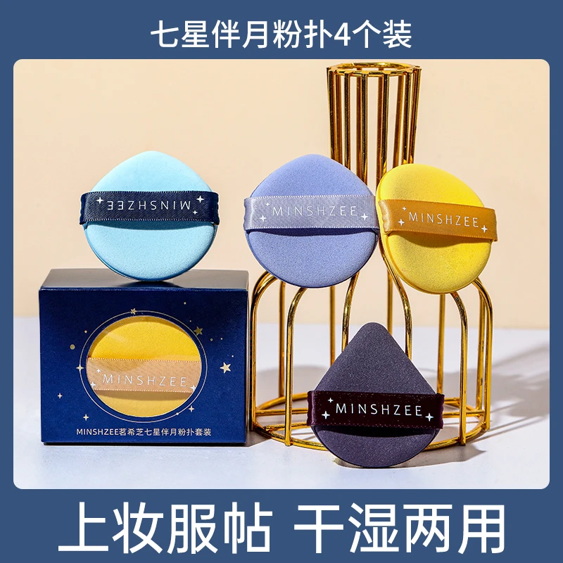 七星粉扑4枚装超软干湿两用不易吃粉软糯化妆粉扑服帖官方正品