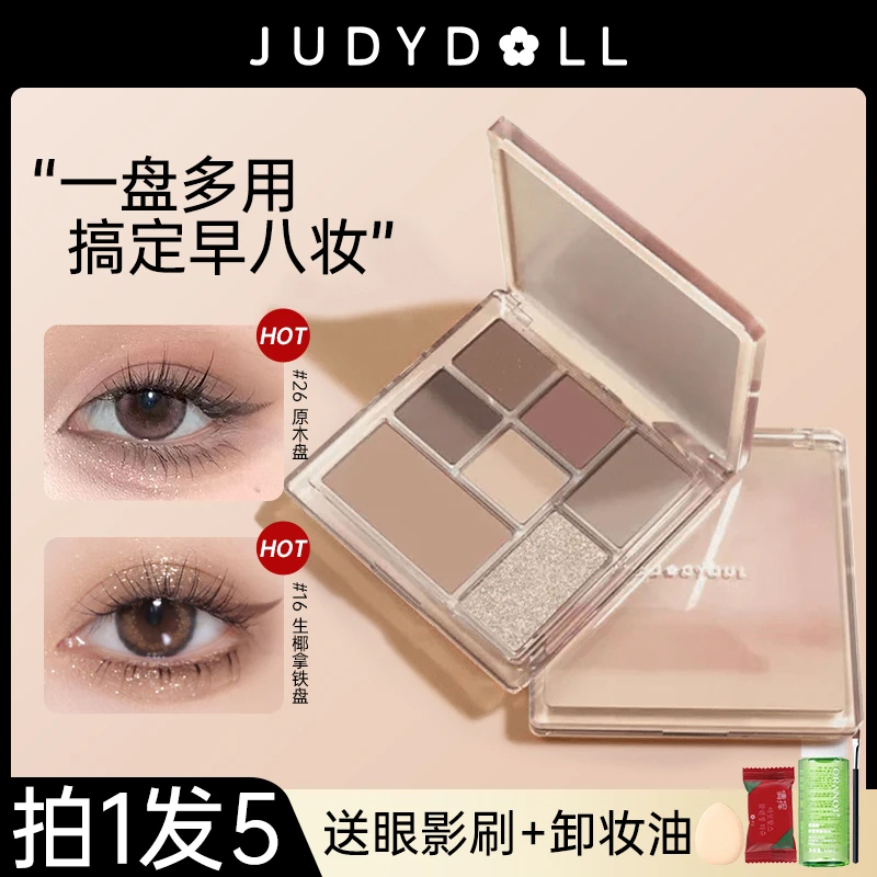【拍1发5】juduo橘朵眼影盘七巧盘玩趣珠光哑光26原木盘修容一体盘