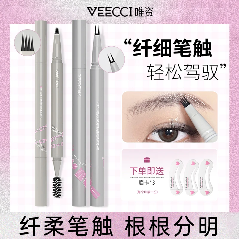 【拍一发二】唯资二爪眼线笔持久防水不易晕染初学者女超细卧蚕下至
