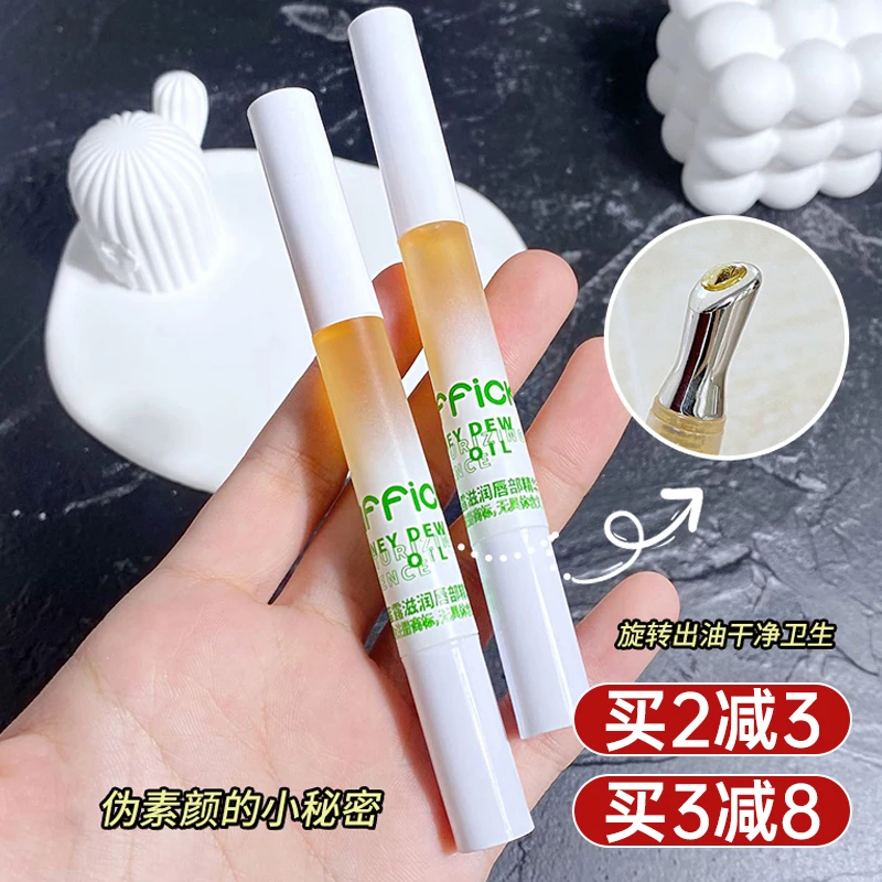 MAFFICK 蜜露滋润唇部精华油唇蜜干裂滋润护唇精华保湿淡化唇纹女