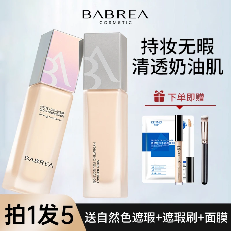 【拍1发5】芭贝拉粉底液遮瑕油干皮轻薄持妆服帖柔雾水润新手学生女