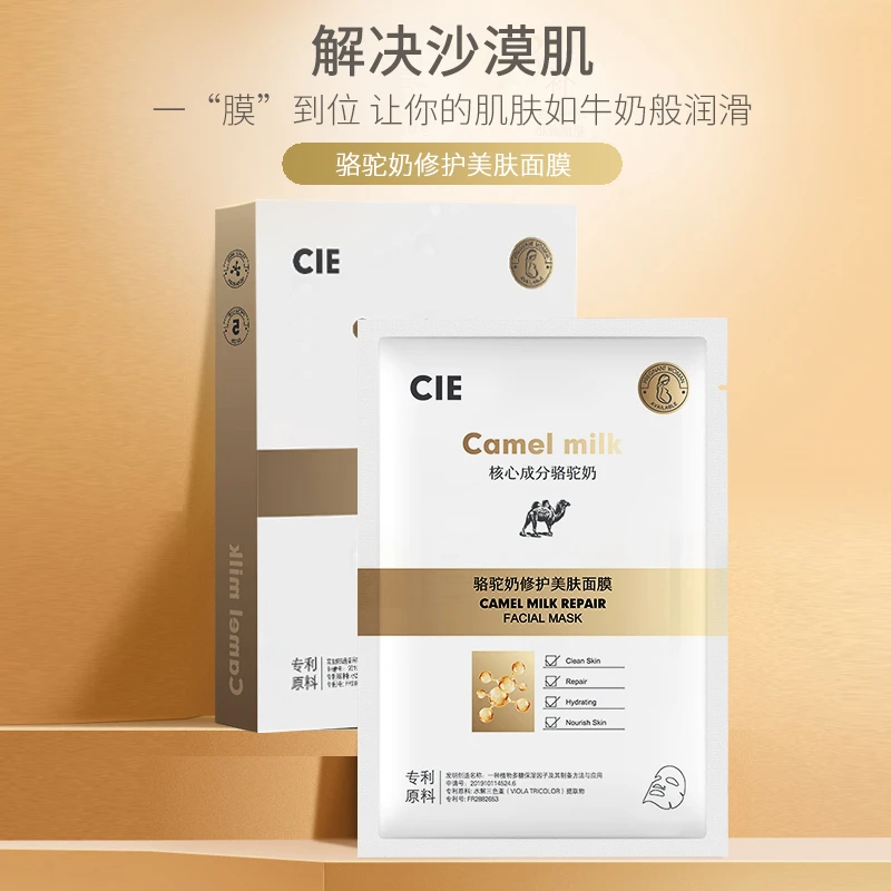 拍一发5盒】骆驼奶修护初老皱纹保湿补水亮肤美肤面膜