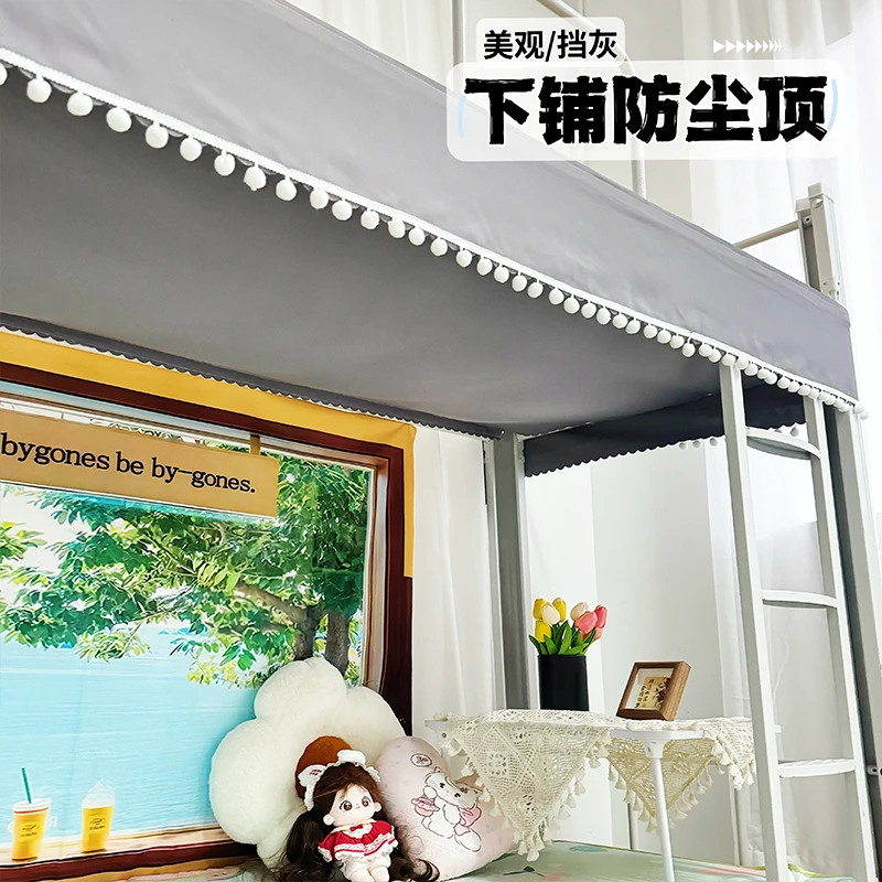 下铺魔术贴防尘顶学生宿舍家用大学寝室自粘遮光顶上下床挡灰布