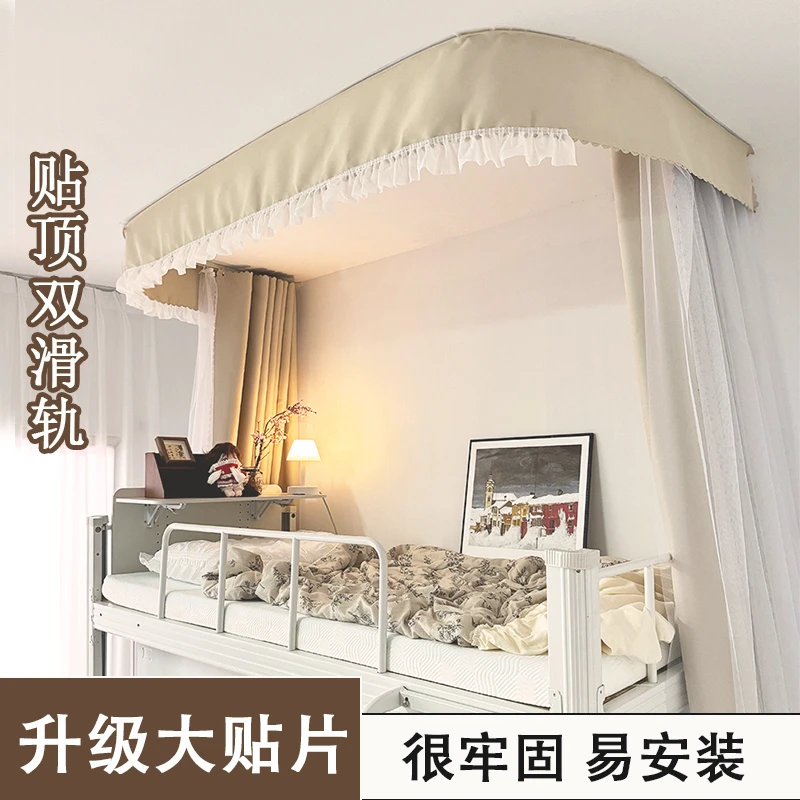 到顶滑轨床帘学生宿舍上铺强遮光大学寝室上床天花板粘贴u型轨道