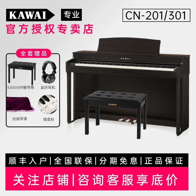 KAWAI/卡瓦依CN201/301数码电钢琴88键重锤家用专业考级初学演奏