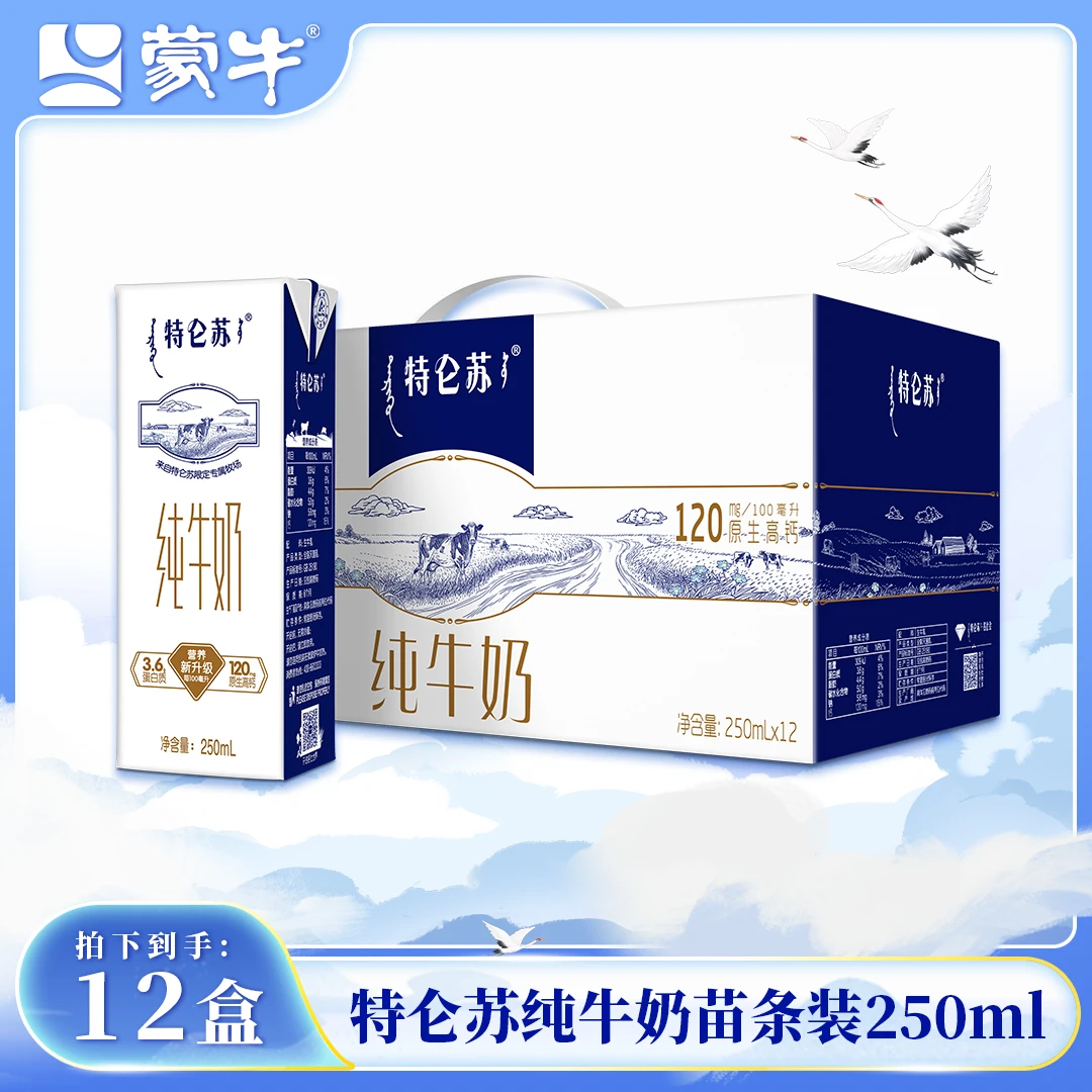 【4月份】蒙牛特仑苏纯牛奶全脂营养250ml*12盒/1箱