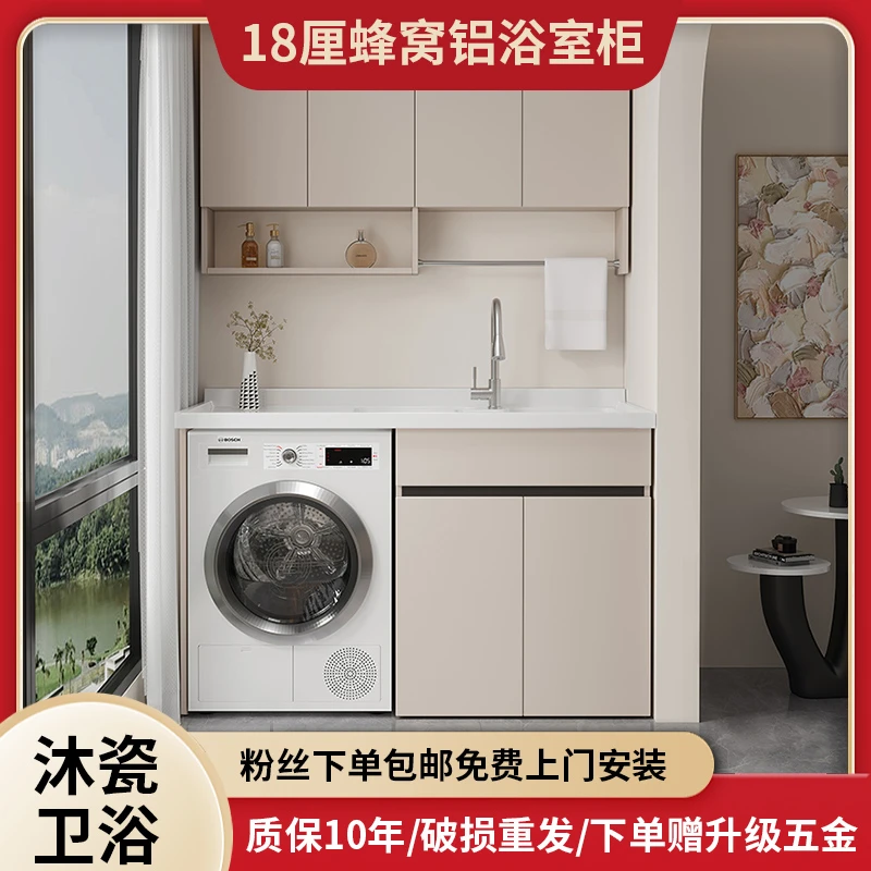 全铝整版18厘蜂窝铝合金洗衣机柜伴侣阳台洗衣机一体柜搓衣板台面