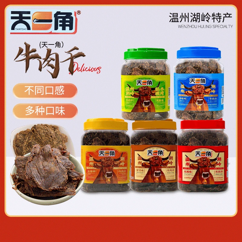 天一角五香牛肉干温州湖岭特产手撕牛肉片大片正宗风干黄牛肉解馋