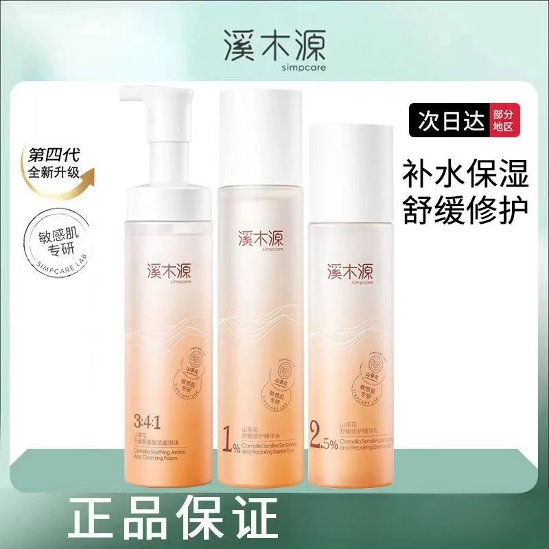 溪木源山茶花层孔菌套盒敏感肌专研控油修护屏障补水保湿恒润肌肤