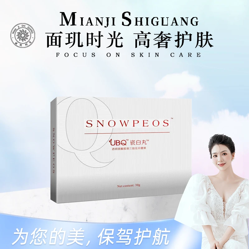 【石榴精选】UBQ透明质酸胶原三肽瓷白丸