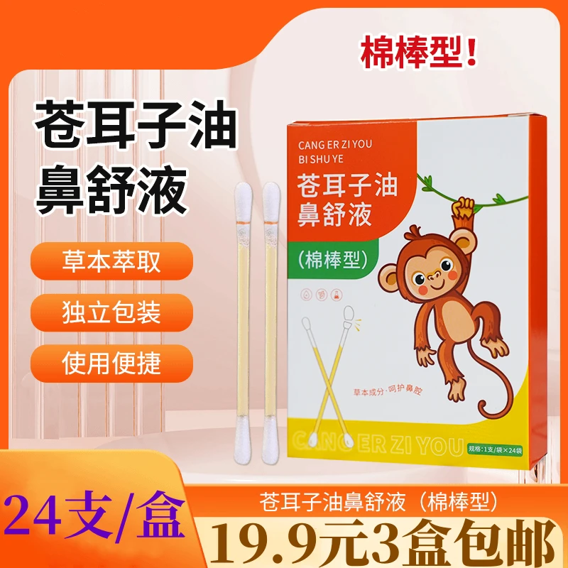 【苍耳子鼻油】草本萃取缓解畅通鼻腔护理一次性独立包装便捷