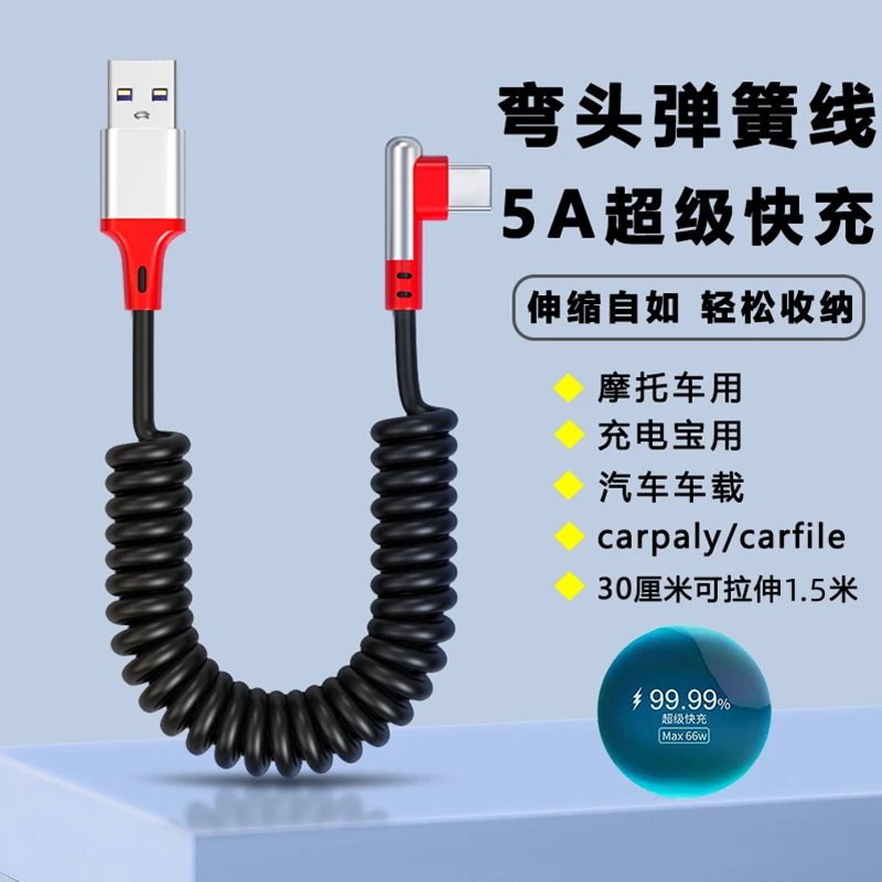 适用华为5A弯头数据线typec超级快充弹簧伸缩车载互联carplay防冻