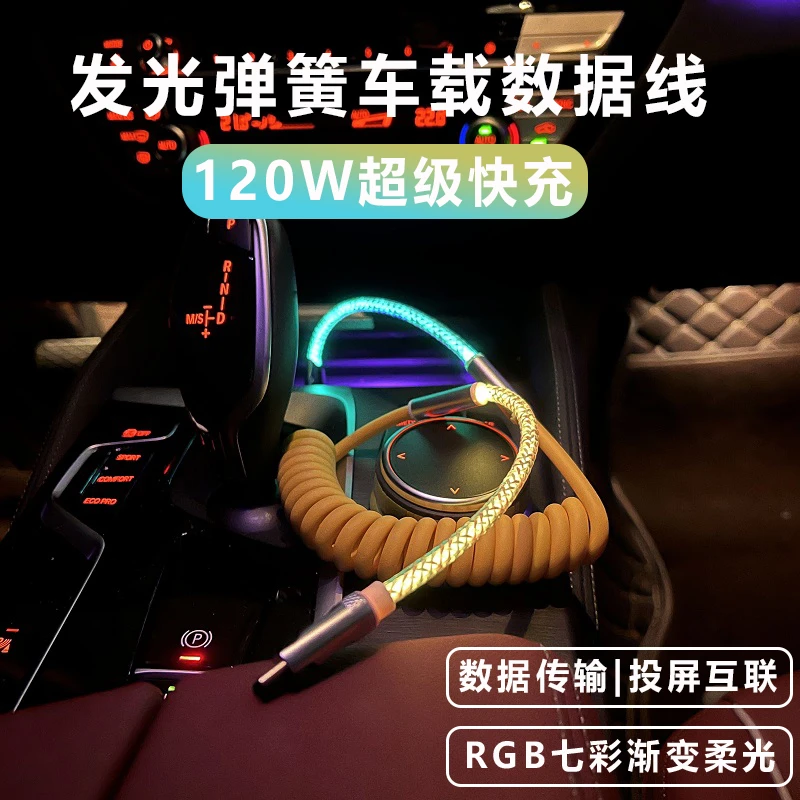 6A超级快充发光弹簧数据线适用苹果Type-c闪充车载投屏伸缩免收纳