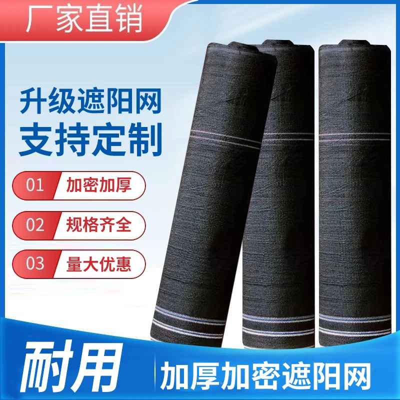 品质加厚抗老化加筋太阳隔热车棚防雨黑色隔热遮阳隔热防晒遮阳网