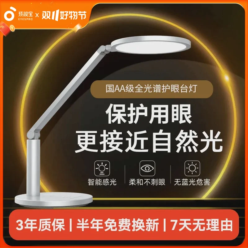 【全光谱护眼灯】孩视宝微导光护眼台灯学习专用阅读作业OK08-V-1
