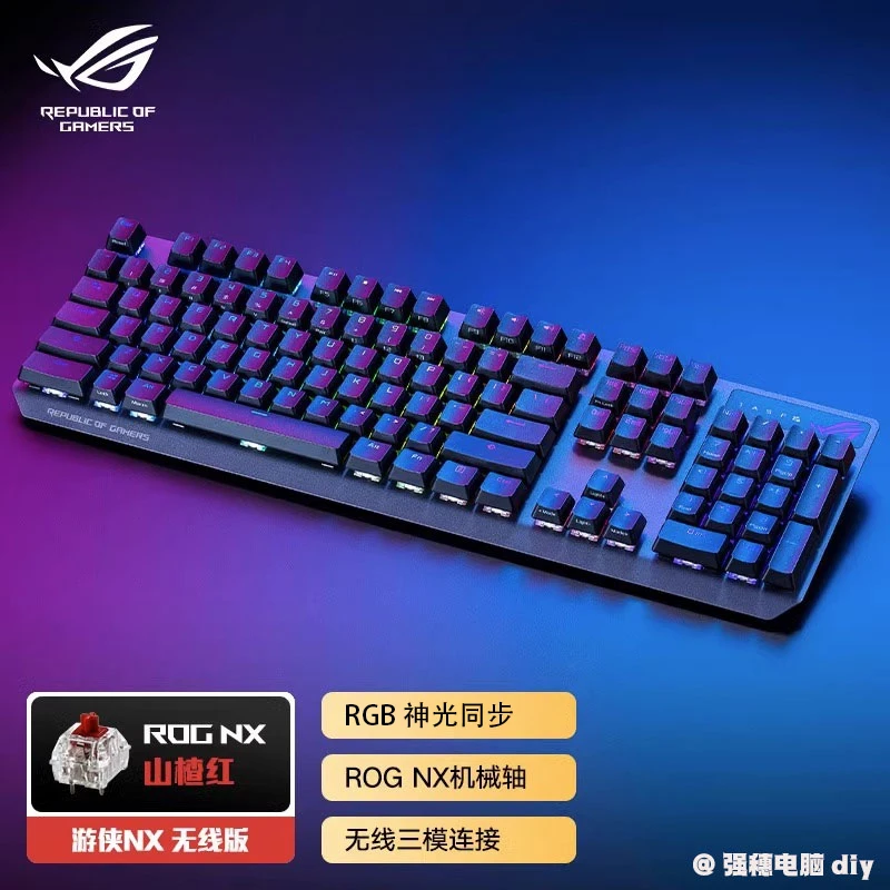 ROG游侠 NX有线电竞游戏吃鸡电脑笔记本机械键盘diy 电脑外设键鼠