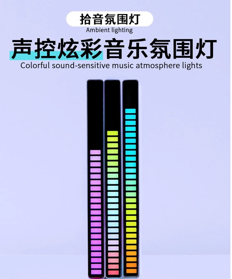 拾音灯声控RGB电脑氛围灯汽车音乐律动灯