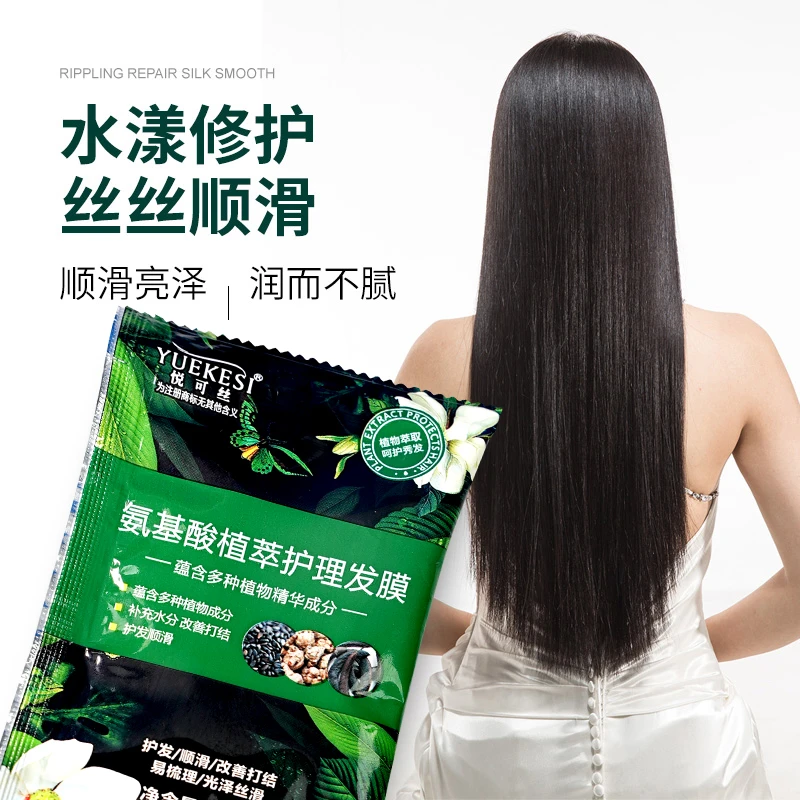 悦可丝氨基酸头发顺滑滋养发膜精华/营养润发乳养护修护水润丝滑