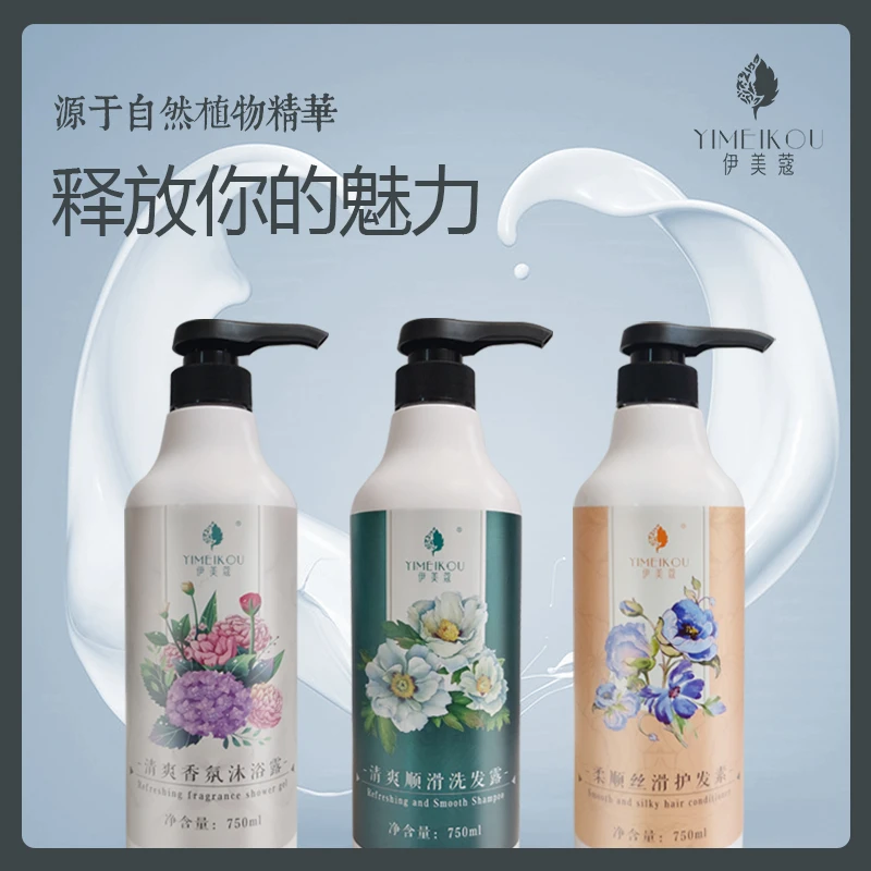 伊美蔻大包装洗护三件套持久香氛保湿修护顺滑清爽