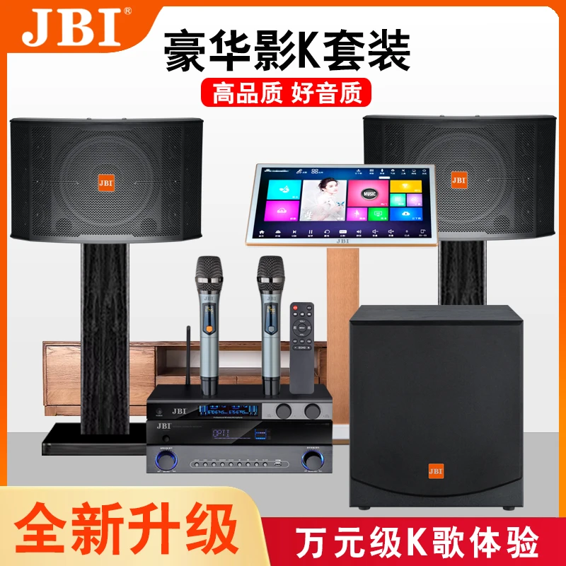 JBI12吋家庭KTV音响套餐三分频酒吧智能语音点歌卡拉OK高品质音箱