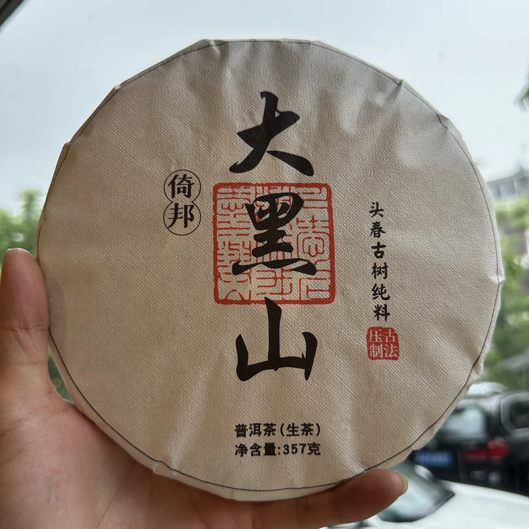 佳佳 2017年 倚邦大黑山 古树茶 生茶 357g