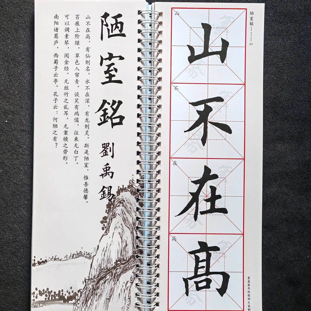 七首诗词(沁园春雪 定风波观沧海 陋室铭水调歌头诫子书 临江仙