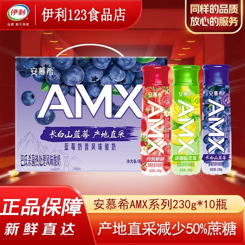 9月伊利安慕希哈密瓜酸奶230g*10瓶整箱常温酸奶高端营养早餐