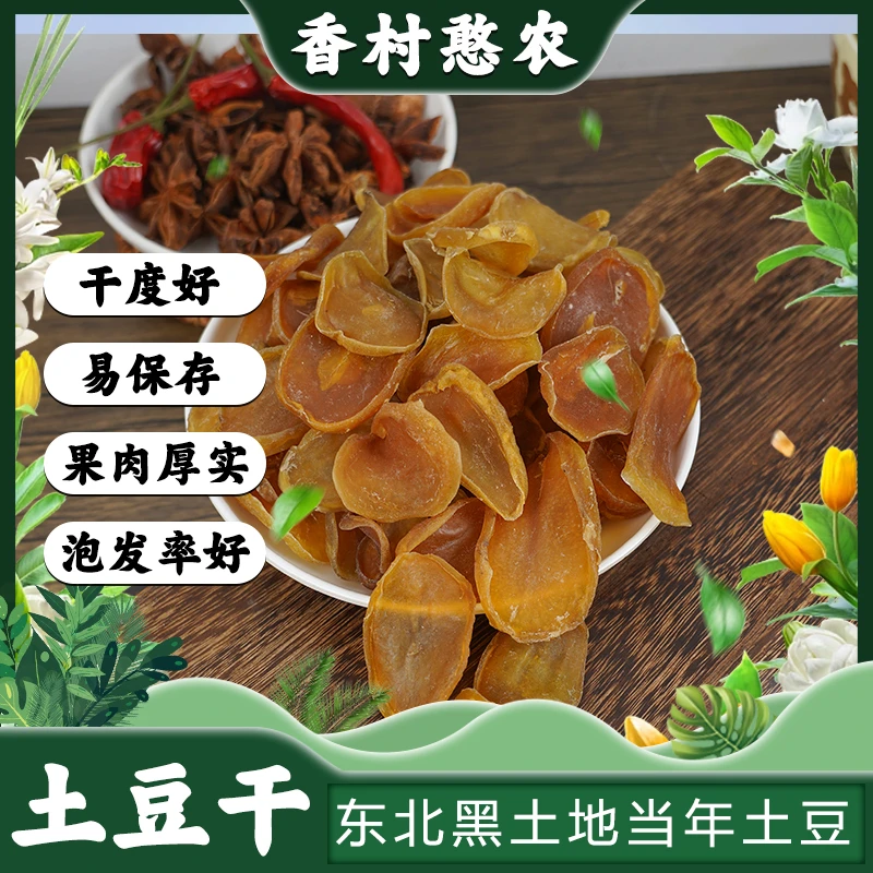 农家天然晾干的土豆片1000g烹饪炖菜精选